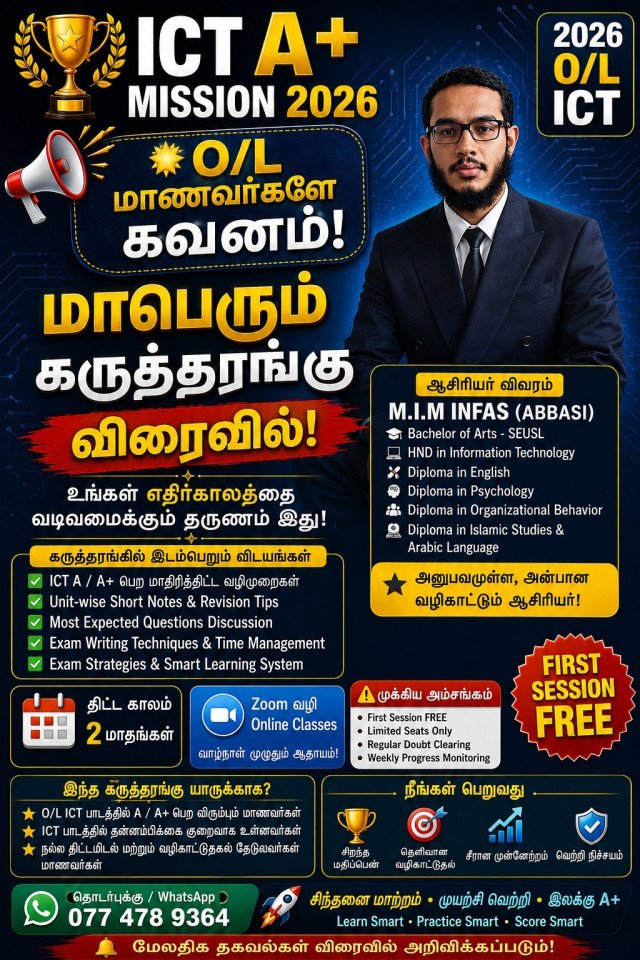 O/L ICT Mega Seminar – Join Now!