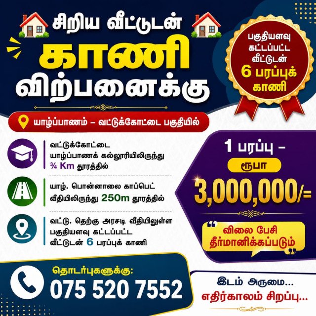 🏡 சிறிய வீட்டுடன் காணி விற்பனைக்கு 🏡