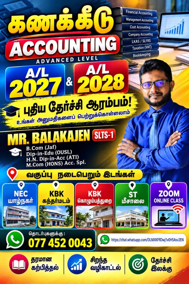 A/L 2027 & 2028 கணக்கீடு – புதிய வகுப்புகள் ஆரம்பம்!