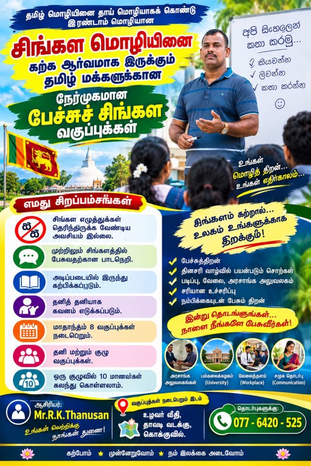 Sinhala Class