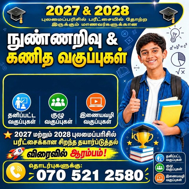 புலமைப்பரிசில் - நுண்ணறிவு & கணிதம்