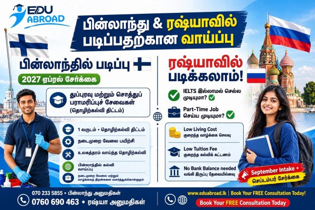 வெளிநாட்டில் கல்வி கற்கும் சிறந்த வாய்ப்பு!
